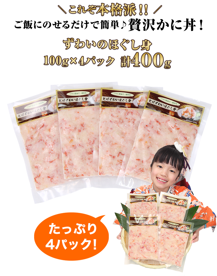 ご飯に乗せるだけで簡単♪贅沢かに丼!ずわいのほぐし身100g×5パック 計500g