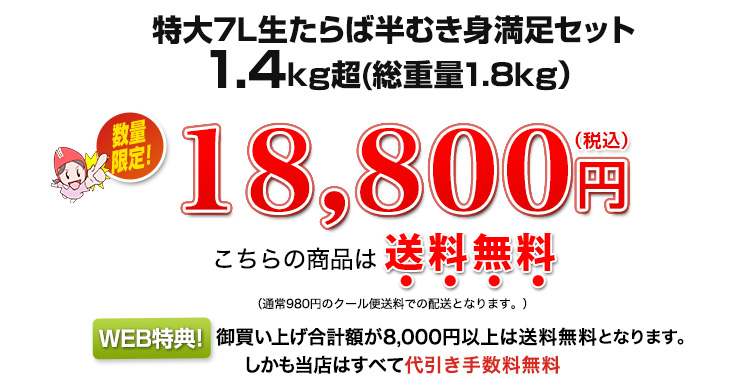 生たらば半むき身満足セット 2kg超、19,800円（税込）