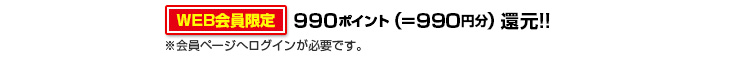 990ポイント