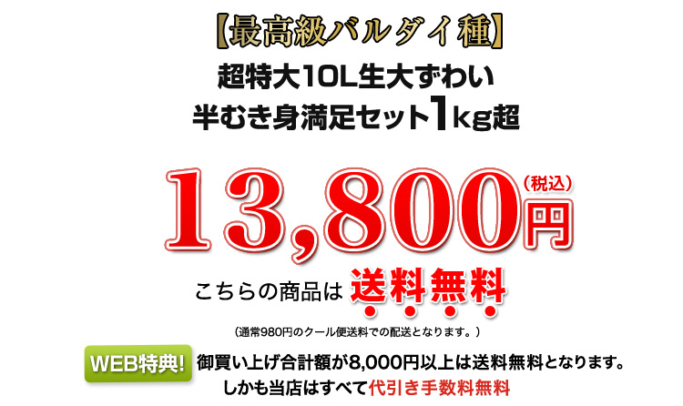 【最高級バルダイ種】超特大10L生大ずわい半むき身満足セット1kg超 13,800円（税込）