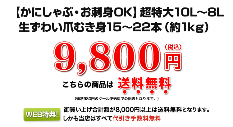【かにしゃぶ・お刺身OK】9,800円(税込)