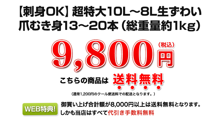 【刺身OK】9,800円(税込)