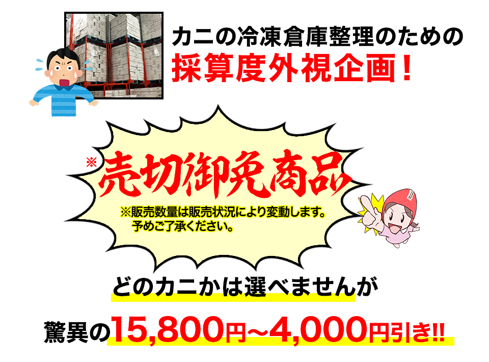採算度外視企画