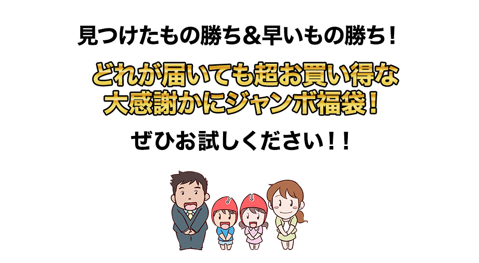 かに福袋