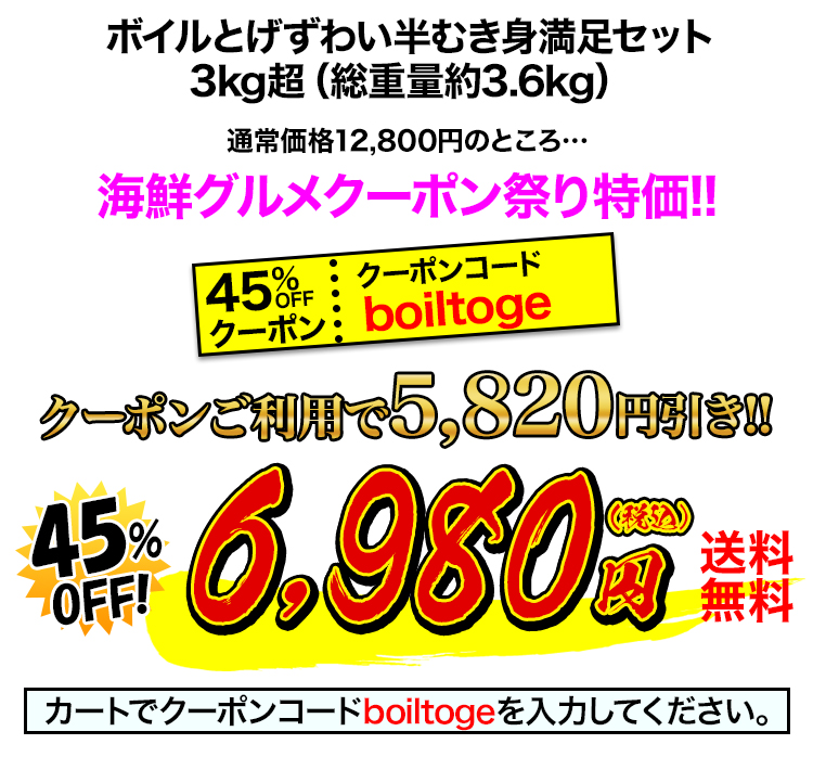 クーポンで6,980円（税込）