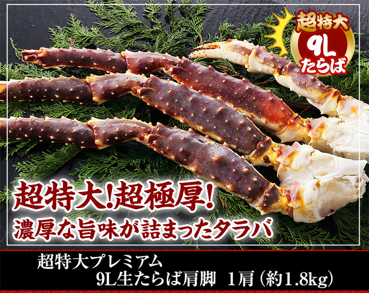 超特大！超極厚！濃厚な旨味が詰まったタラバ