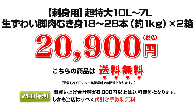 【刺身用】20,900円(税込)