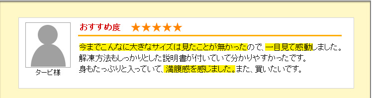 今までこんなに大きなサイズは見たことが無かったので、一目見て感動しました。