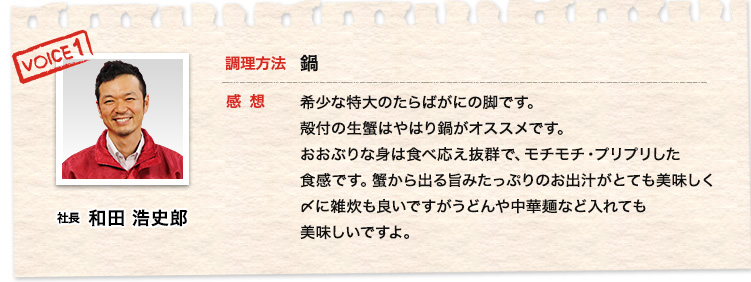 社長 和田浩史郎、解凍してそのまま