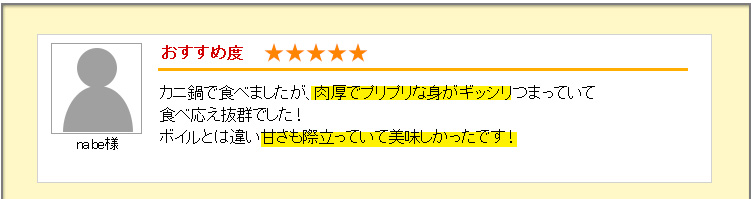 カニ鍋で食べましたが肉厚でプリプリな身がギッシリつまっていて食べ応え抜群でした！