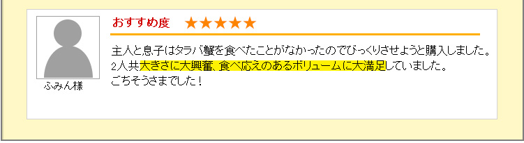 主人と息子はタラバ蟹を食べたことがなかったのでびっくりさせようと思い購入しました。！