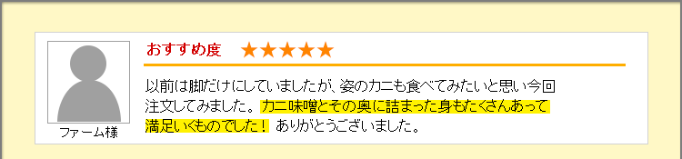 身がぎっしり入っていてびっくり！甲羅の中も蟹みそがたっぷり詰まっていてとっても大満足でした！また注文したいです♪