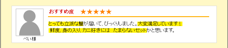 贈り物として注文しました！普段は何も連絡してこないのに「美味しかった」と連絡が来ました。とっても満足してくれたので次の機会もまたお願いしたいです～！