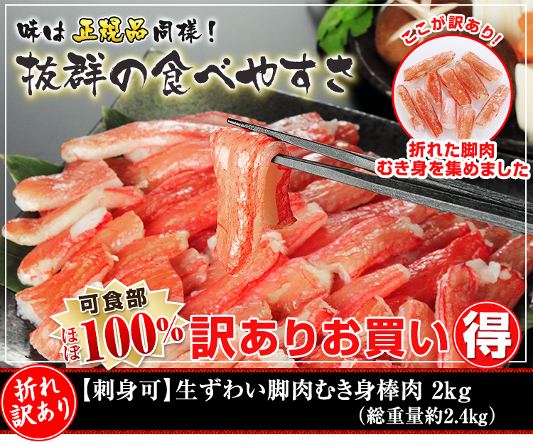 【折れ棒肉】生ずわいむき身 約2kg