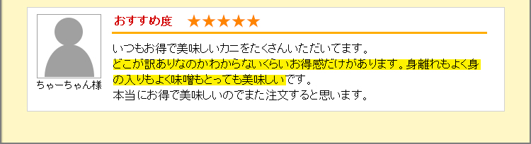 今回は長年の夢である甲羅酒を試してみたくて注文しました。どこが訳ありなのか分からないお得感