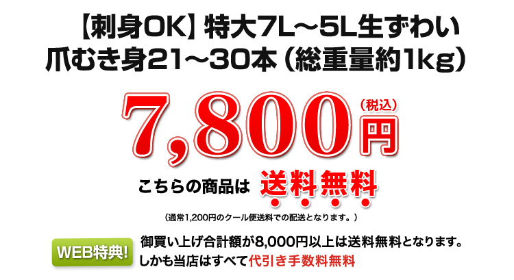 【刺身OK】7,800円(税込)