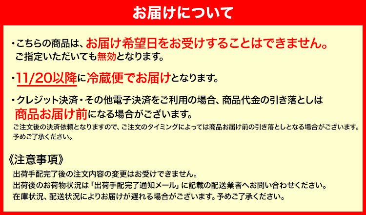 11月20日以降のお届けになります