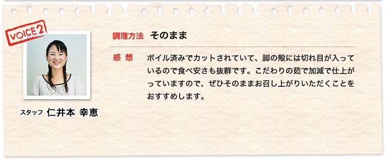 スタッフ仁井本幸恵