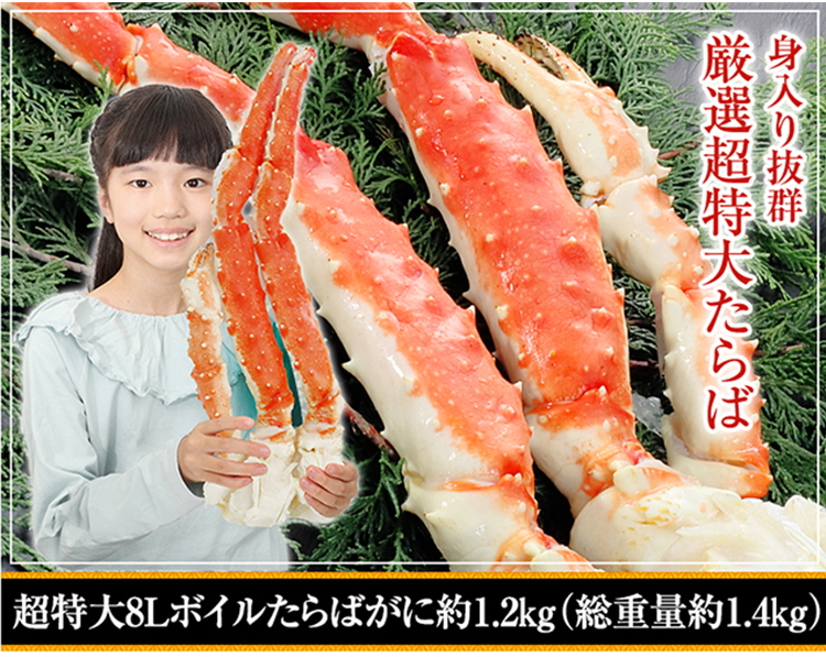 超特大8Lボイルたらばがに（総重量約1.4kg）