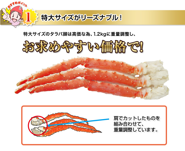 かにの王様と呼ばれるに相応しい特大サイズ