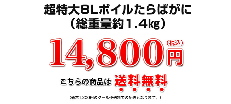 14,800円（税込）