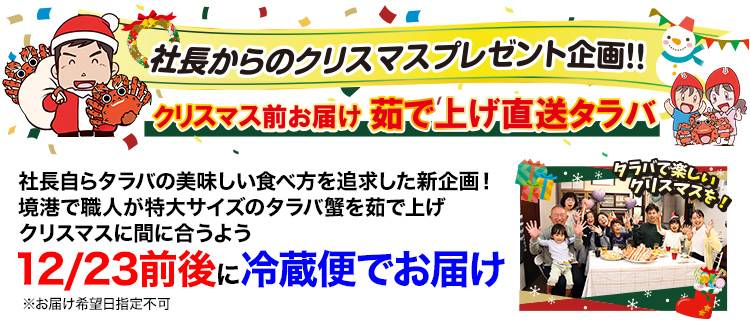 社長からのクリスマスプレゼント企画