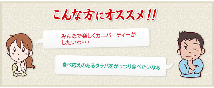 みんなで楽しくかにパーティーがしたいわ　食べ応えのあるタラバをがっつり食べたいなぁ
