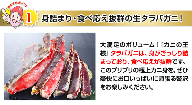 身詰まり・食べ応え抜群の生タラバガニ！