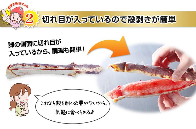 切れ目が入っているので殻剥きが簡単