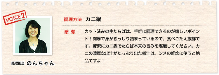 経理担当　のんちゃん　６０代夫婦、カニ鍋