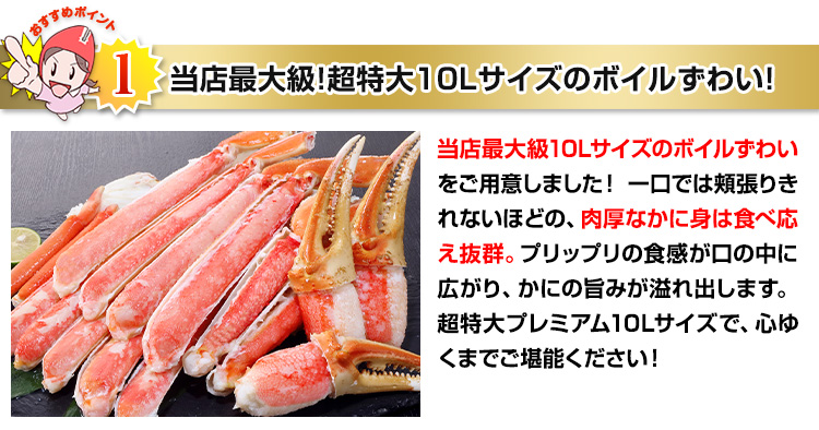 738：超特大プレミアム10Lボイルずわい半むき身セット 1kg超(総