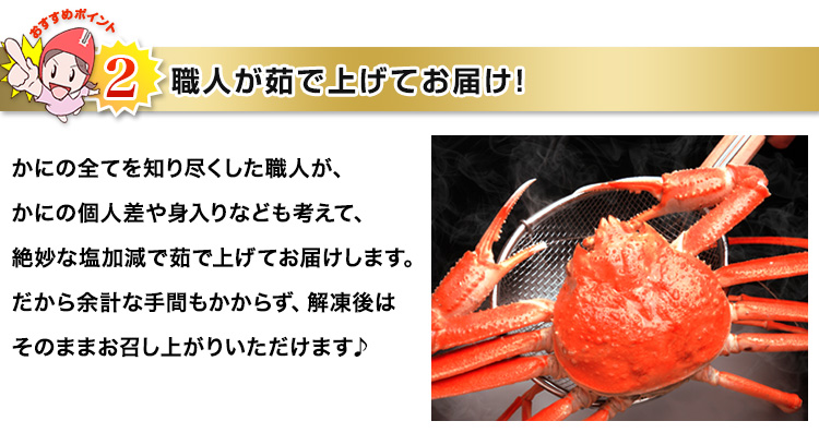 ぷるみ！ボイル特大セコガニ15枚セット！ 624：【最高級バルダイ種】超特大10Lボイル大ずわい半むき身満足