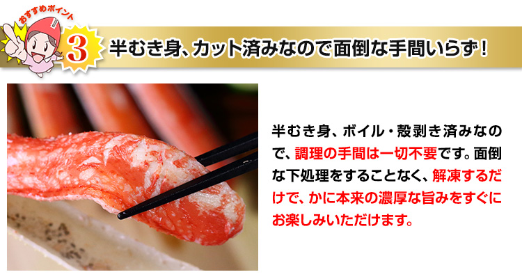 半むき身、カット済みなので面倒な手間いらず！