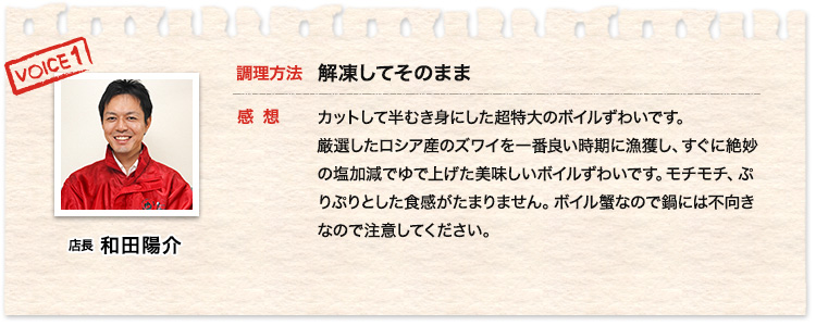 【店長】和田陽介：解凍してそのまま