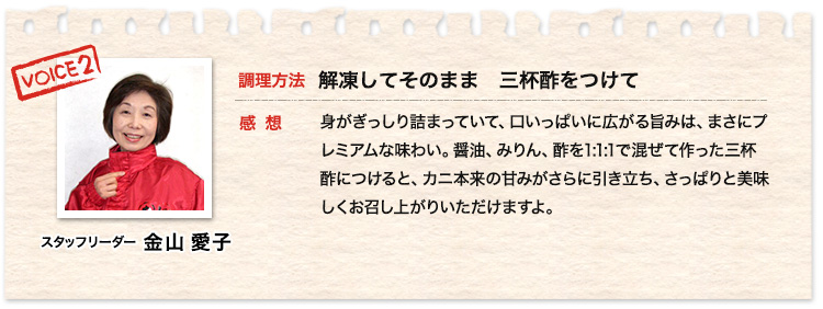 【スタッフリーダー】金山愛子：解凍してそのまま　いろいろなお料理で