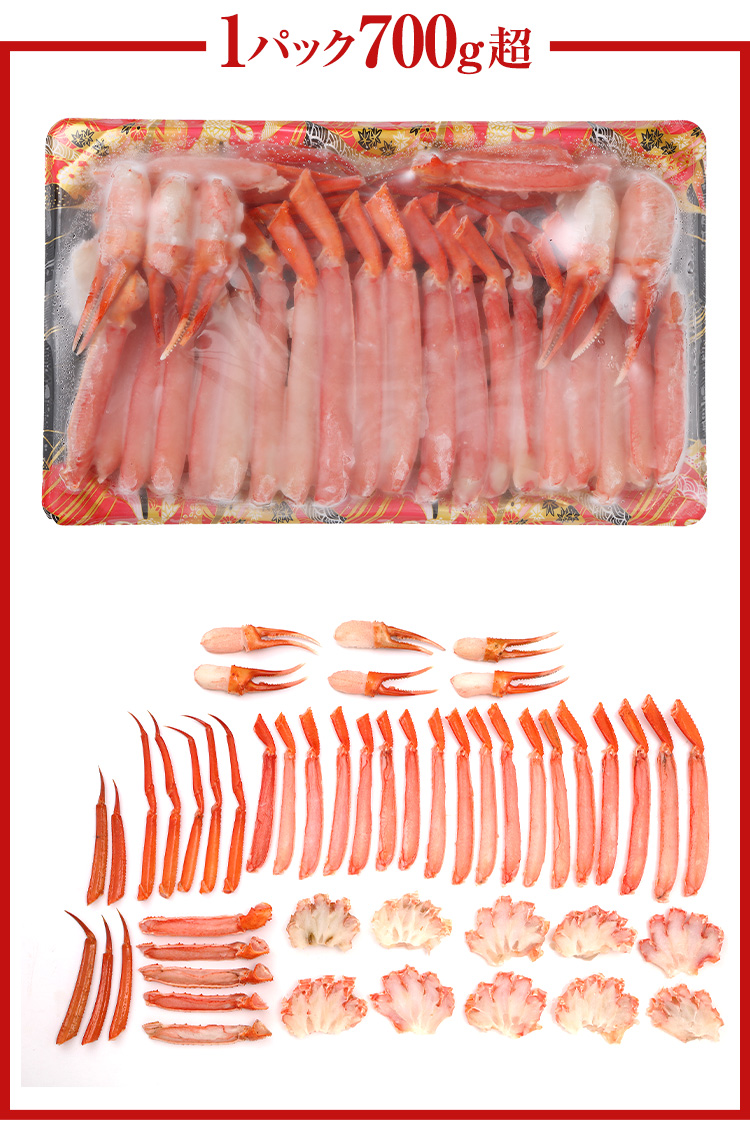 740：【刺身可】 生とげずわい満足セット2.1kg超（総重量約2.5kg）