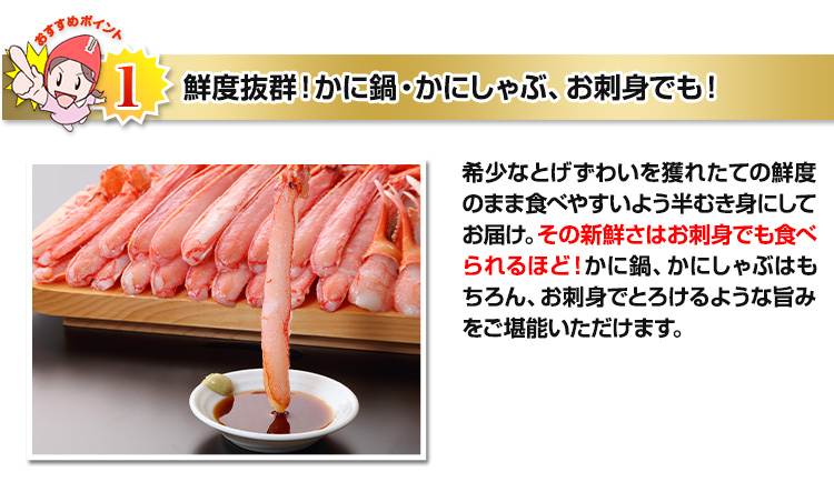740：【刺身可】 生とげずわい満足セット2.1kg超（総重量約2.5kg）