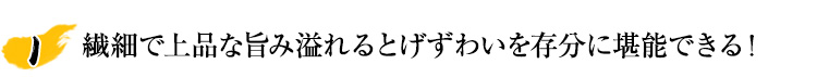 稀少なとげずわいを手に取りやすい価格でご用意！