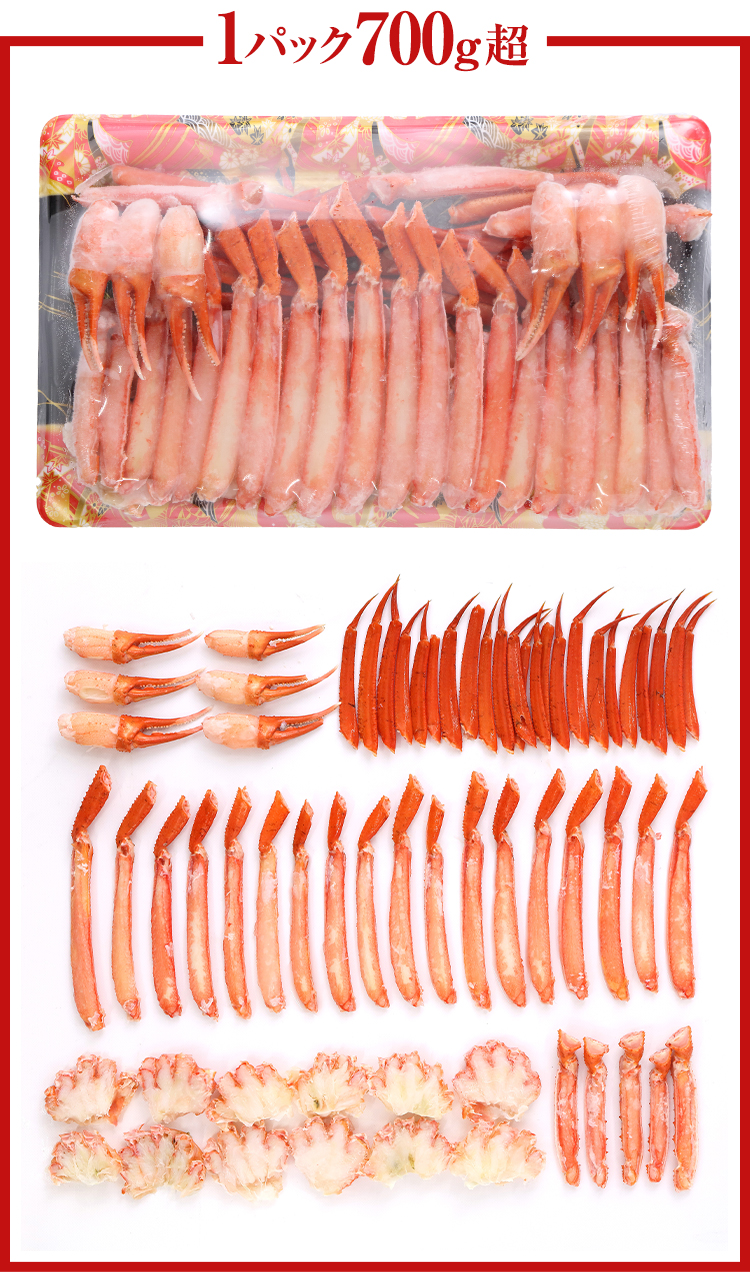 741：ボイルとげずわい満足セット2.1kg超（総重量約2.5kg）
