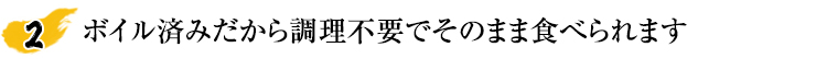 とげずわいマイスター激押し！瑞々しく口の中でじゅわっと広がる旨み！