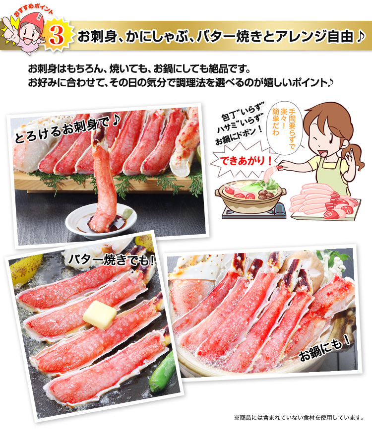 お刺身、かにしゃぶ、バター焼きとアレンジ自由♪