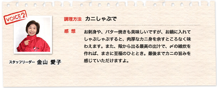 スタッフリーダー　金山愛子