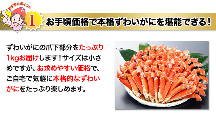 食べやすさにこだわった！半むき身ズワイのセット
