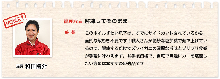 【バイヤー】坂本：解凍してそのまま
