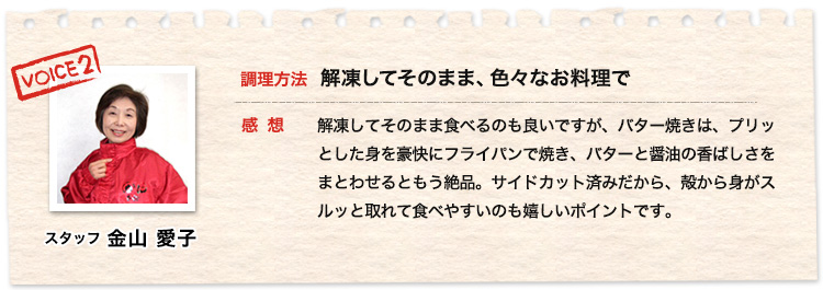 【店長】和田陽介：解凍してそのまま