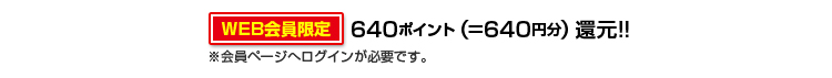640ポイント
