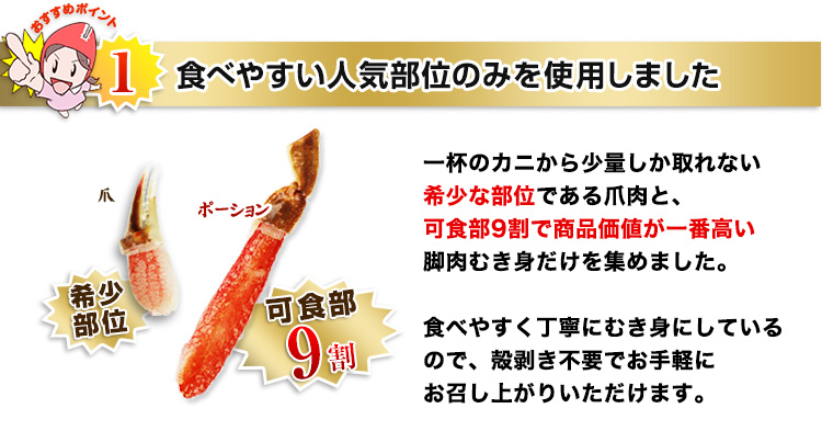 食べやすい人気部位のみを使用しました