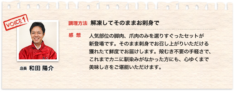 店長 和田陽介解凍してそのままお刺身で