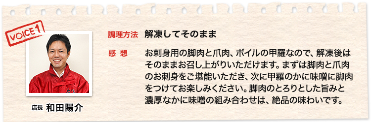 店長和田陽介30代、解凍してそのまま