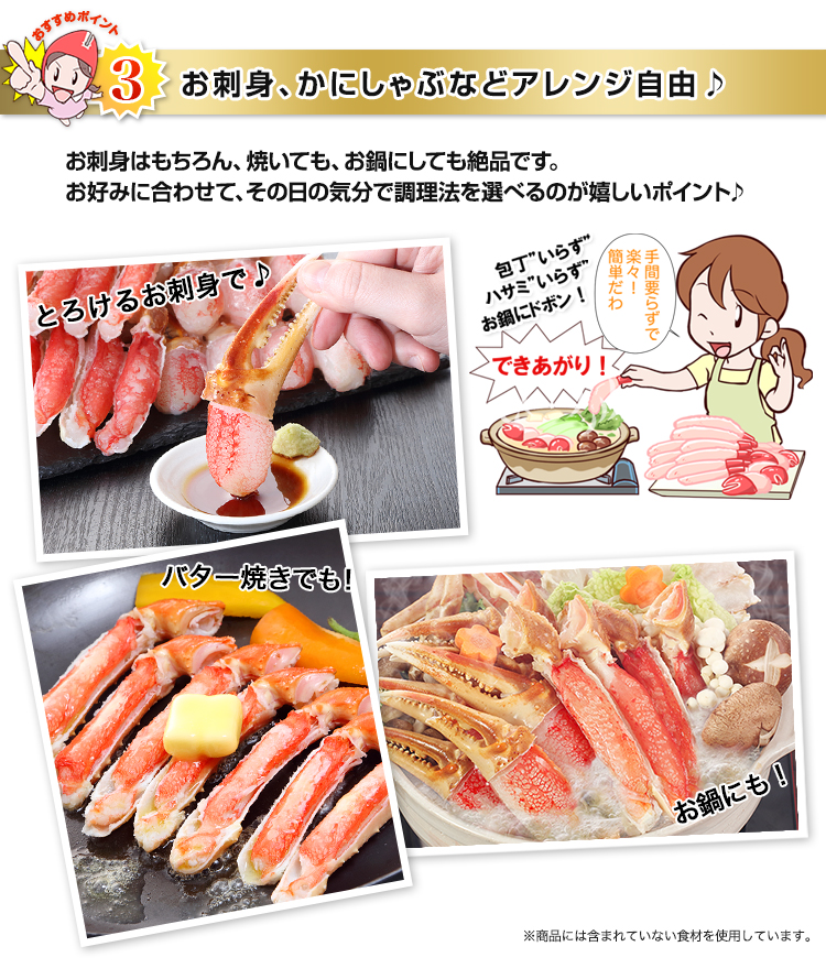 お刺身、かにしゃぶなどアレンジ自由